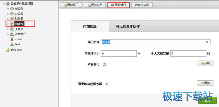 图：删除部门