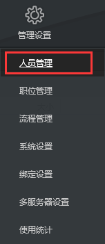 图：添加部门