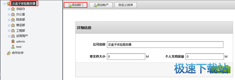 图：添加部门