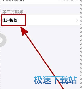 图：授权支付
