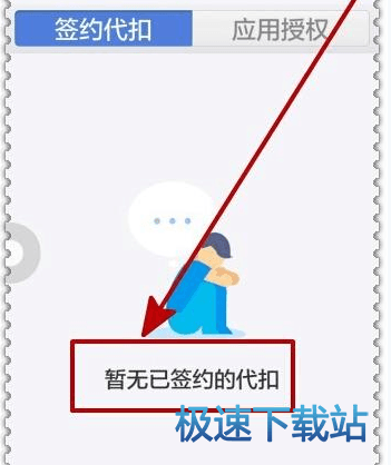 图：授权支付
