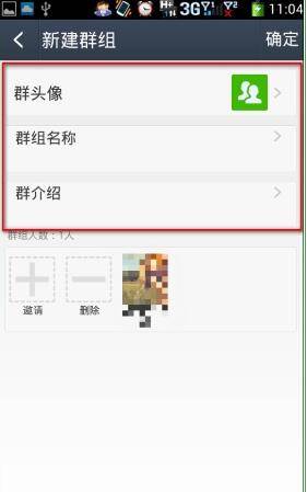 图：新建群组