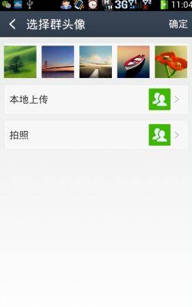 图：新建群组