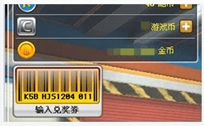 图：兑换券