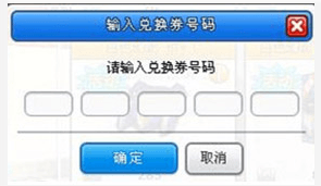 图：兑换券