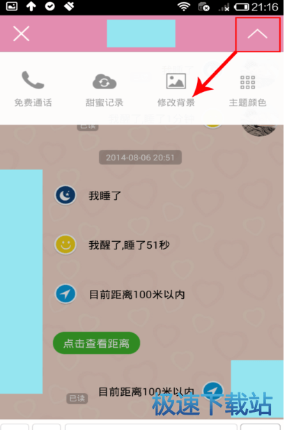 图：自定义聊天背景