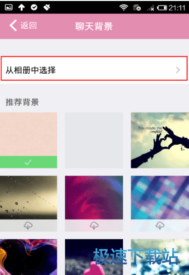 图：自定义聊天背景