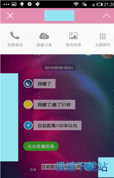 图：自定义聊天背景