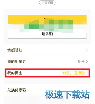 图：共享单车押金