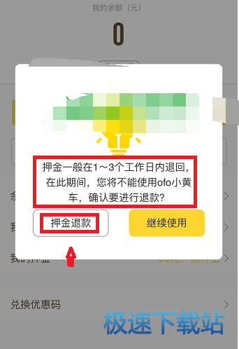 图：共享单车押金