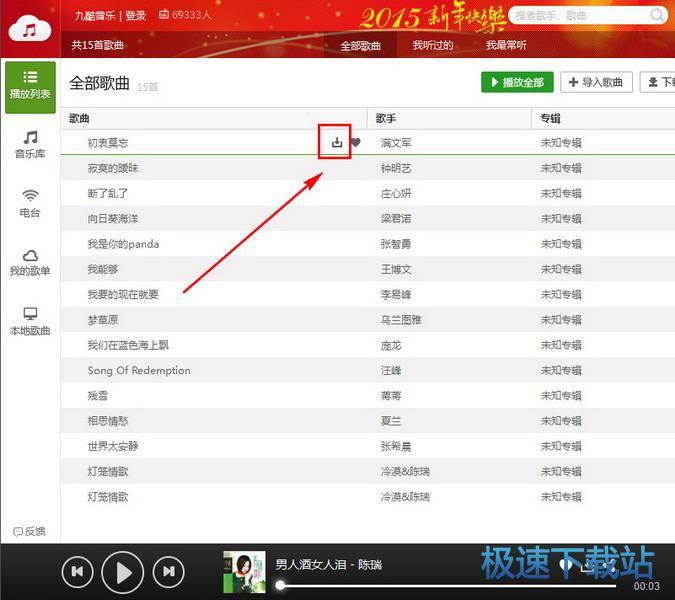 图：下载歌曲