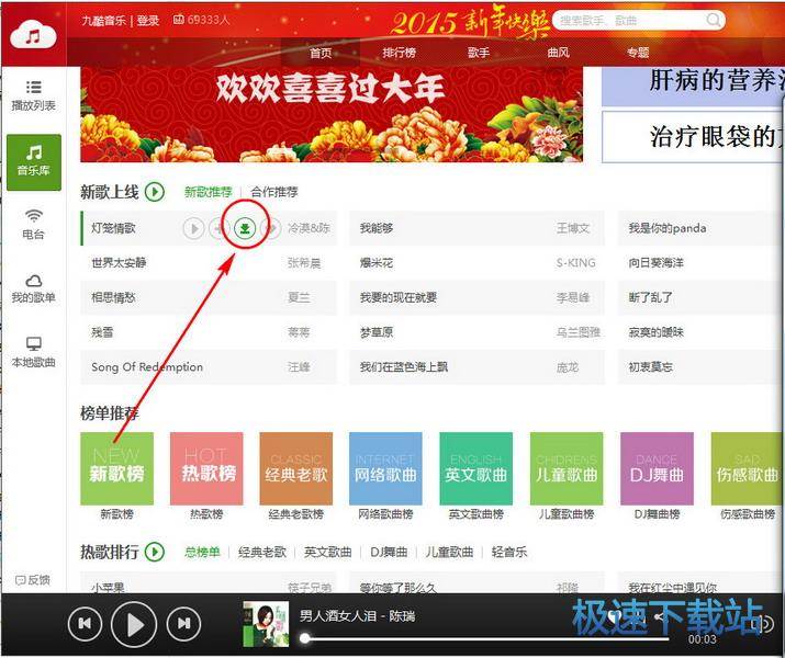 图：下载歌曲