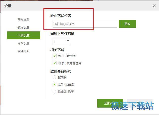 图：下载歌曲