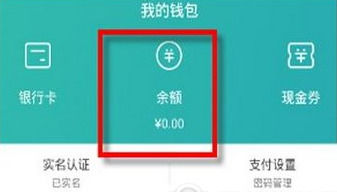 图：查询余额