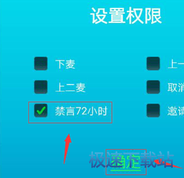 图：禁言