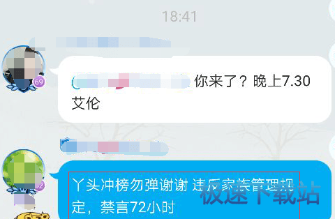 图：禁言