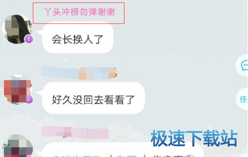 图：禁言