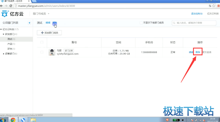 图：删除群组