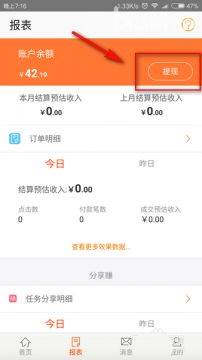 图：联盟提现