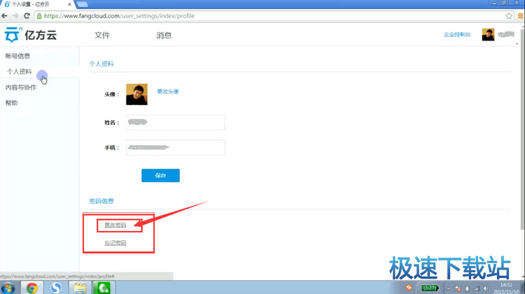 图：修改密码