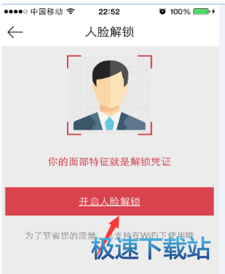 图：人脸解锁