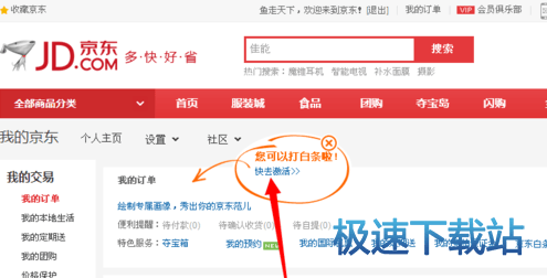 图：激活白条