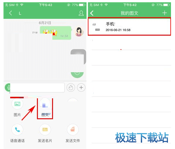 图：发送图文