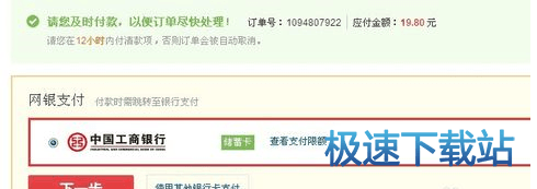 图：快捷支付