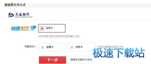 图：快捷支付