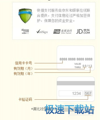图：快捷支付