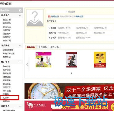 图：绑定礼品卡