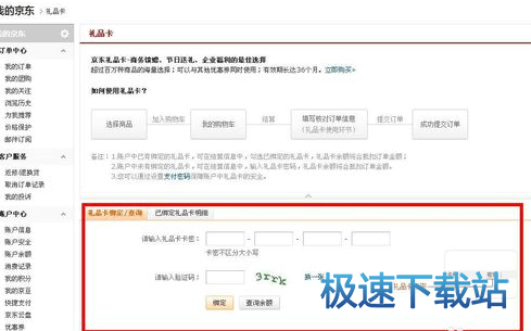 图：绑定礼品卡