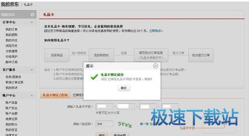 图：绑定礼品卡