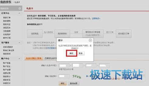 图：绑定礼品卡
