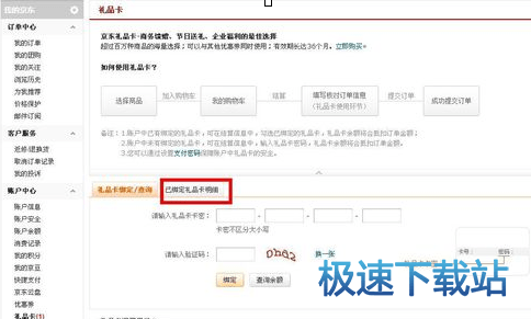 图：绑定礼品卡