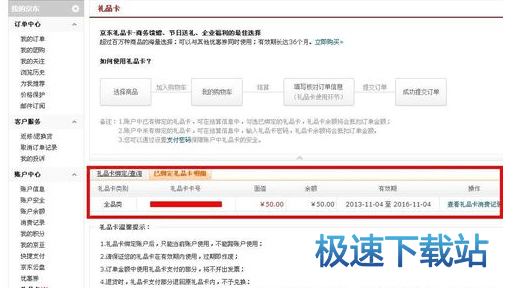 图：绑定礼品卡