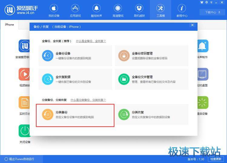 图：iOS11降级iOS9