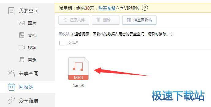 图：还原删除文件