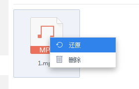 图：还原删除文件