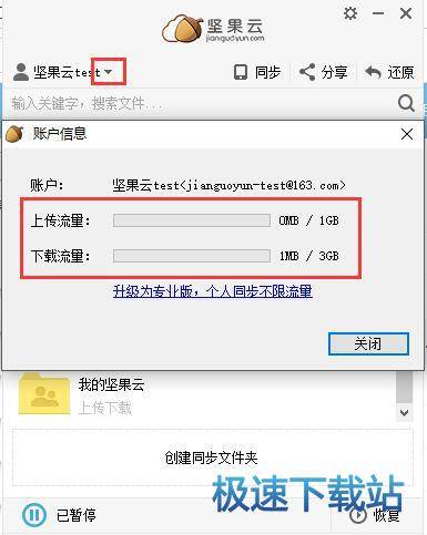 图：已用流量