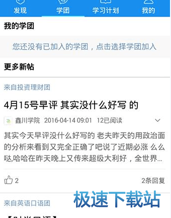 图：加入学团