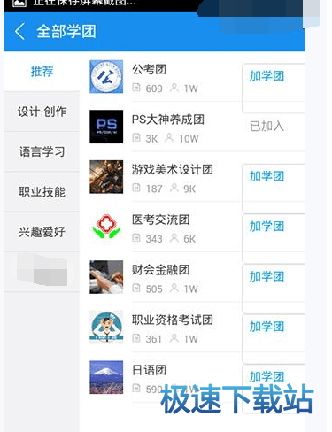 图：加入学团