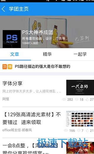图：加入学团