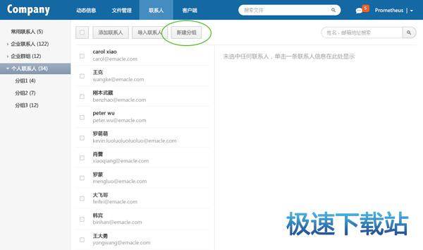 图：管理联系人