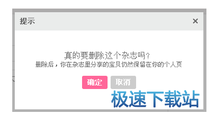 图：删除分享