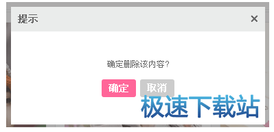 图：删除分享