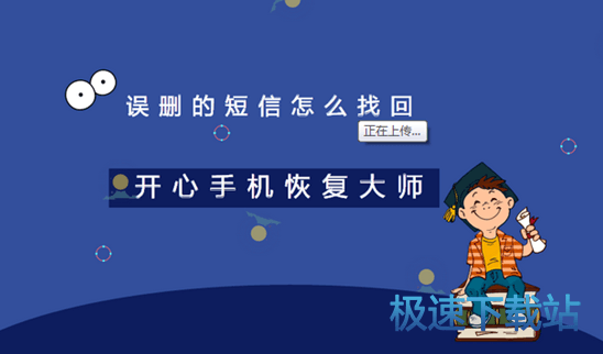 图：短信恢复教程