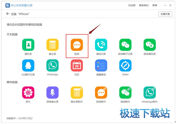 图：短信恢复教程