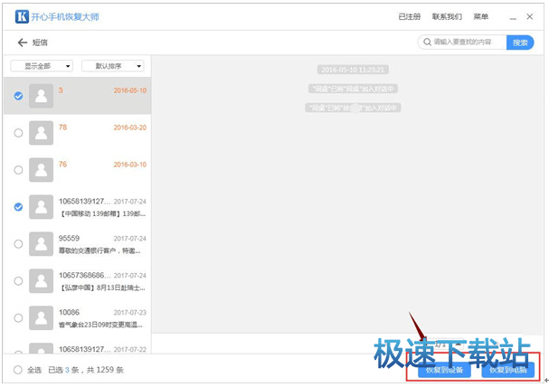 图：短信恢复教程