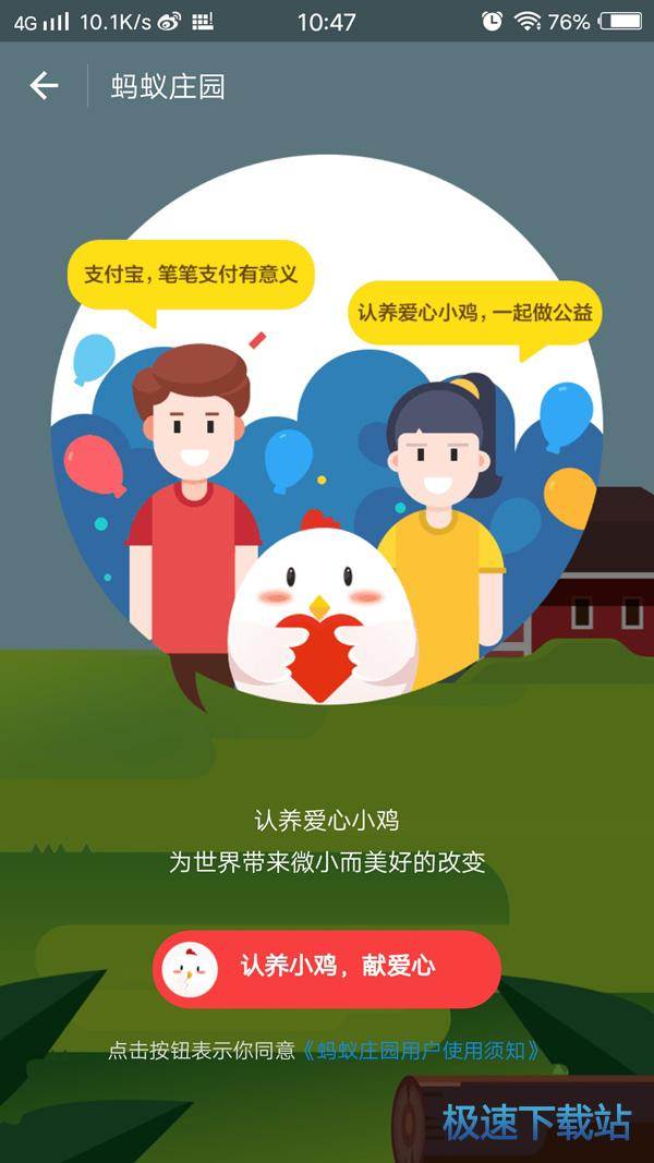 图：蚂蚁庄园开通教程